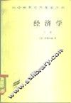 经济学下 封面