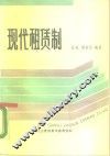 现代租赁制 封面