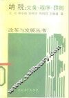 纳税  义务、程序、罚则 封面