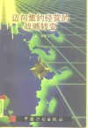 迈向集约经营的战略转变 封面