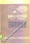 日本农业地理 封面