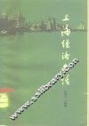 上海经济史话  第2册 封面