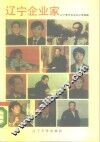 辽宁企业家 封面