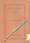 日本社会经济史 封面