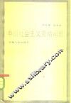 中国社会主义劳动问题 封面