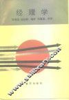 经理学 封面