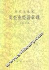 台湾企业家谈企业经营管理 封面