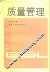 质量管理 封面