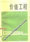 价值工程 封面