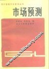 市场预测 封面