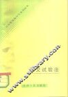 正交试验法 封面