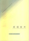 成组技术 封面