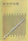 成功的记录 封面