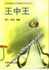 王中王 封面