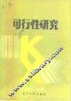 可行性研究 封面