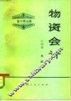 物资会计 封面