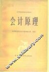 会计原理 封面