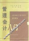 管理会计入门 封面