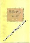 建设单位会计 封面