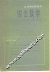 财会数学 封面