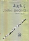 济南市情  1949-1984 封面