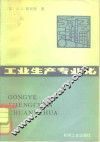 工业生产专业化 封面