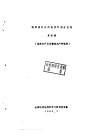 我国渔业自然资源和渔业区划 封面