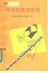 神奇的体语世界 封面