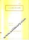 人口理论学习材料 封面