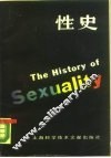 性史 封面