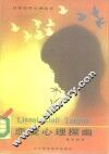 恋爱心理探幽 封面