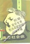 青年社会病  中 封面