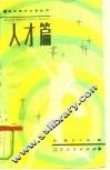 人才篇 封面