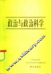 政治与政治科学 封面