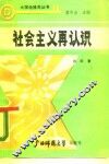 社会主义再认识 封面