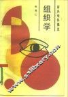 组织学 封面