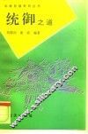 统御之道 封面