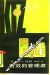有效的管理者 封面