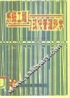 系统工程与现代管理科学 封面