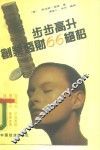 步步高升创业发财  66绝招 封面
