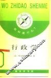 行政学 封面