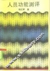 人员功能测评 封面