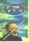 邓小平国际战略思想  研究论文集 封面