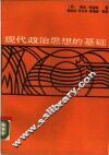 现代政治思想的基础 封面
