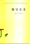 保守主义 封面