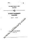 纪念中国共产党成立七十周年学术讨论会  论中国共产党执政地位的历史必然性 封面