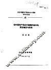 纪念中国共产党成立七十周年学术讨论会  论中国共产党在中国现代化中的历史地位与作用 封面