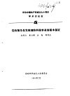纪念中国共产党成立七十周年学术讨论会 党的领导是发展国防科技事业的根本保证