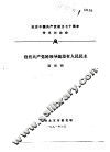 纪念中国共产党成立七十周年学术讨论会  没有共产党的领导就没有人民民主 封面