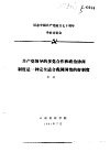 纪念中国共产党成立七十周年学术讨论会  共产党领导的多党合作和政治协商制度是一种完全适合我国国情的好 封面
